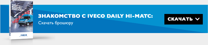 IVECO Daily HI-MTIC
